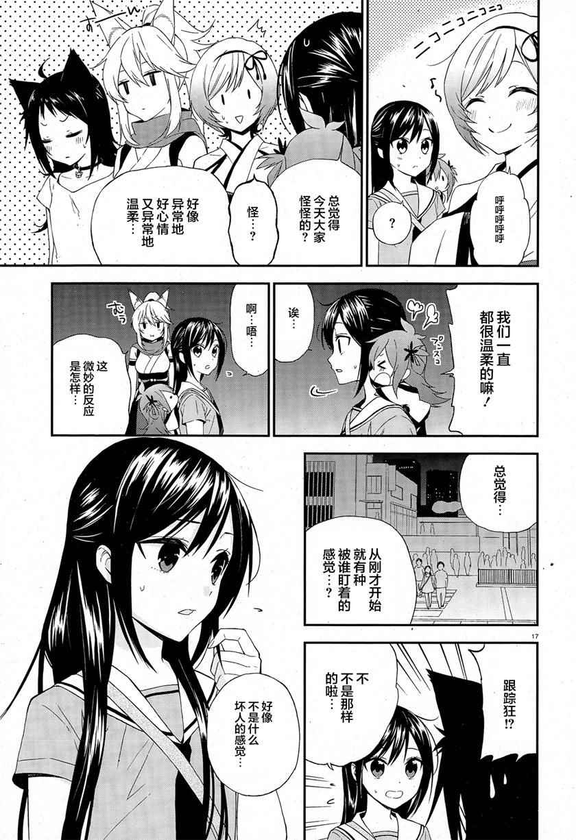 妖怪宅院漫画,第7话2图