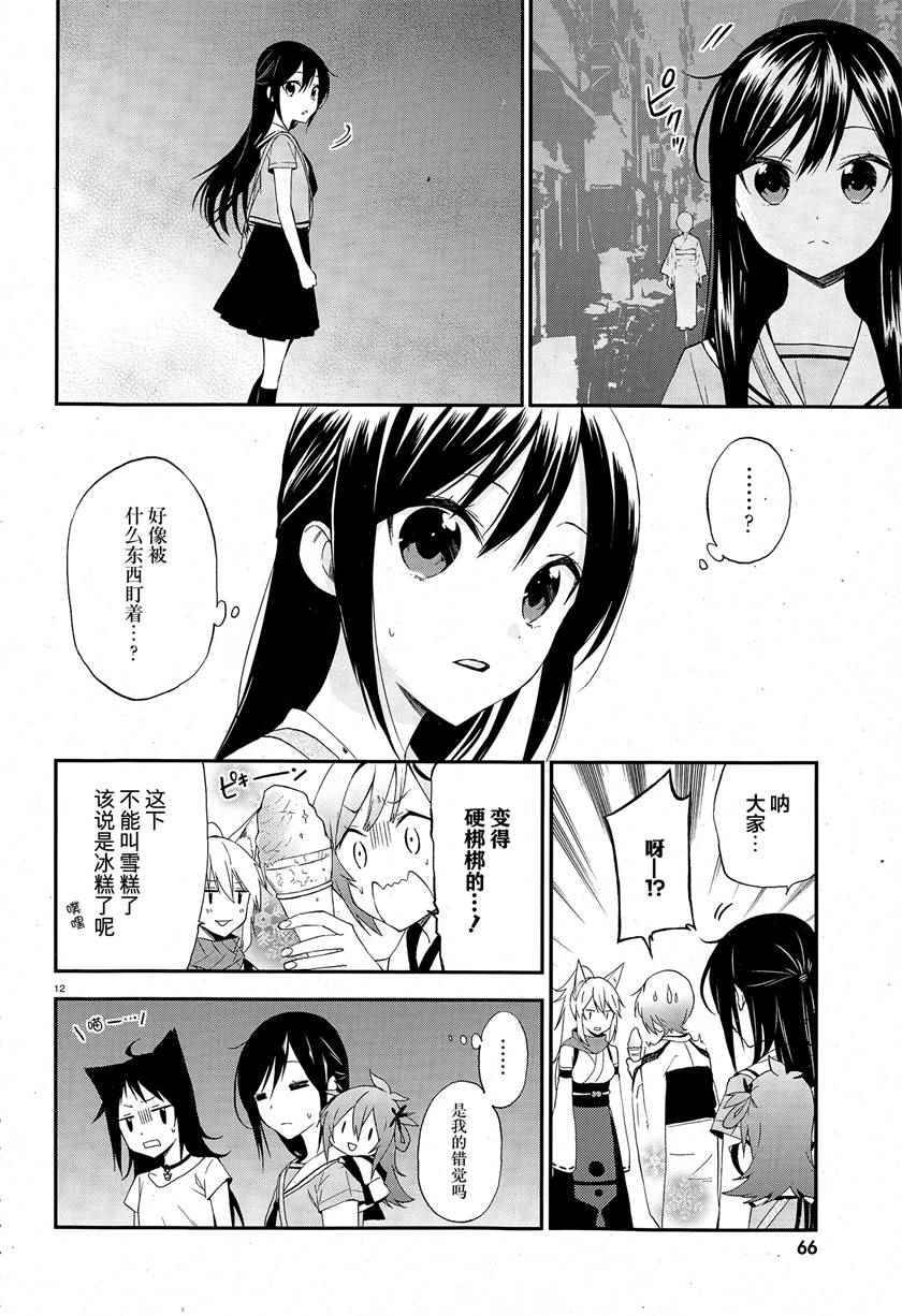 妖怪宅院漫画,第7话2图