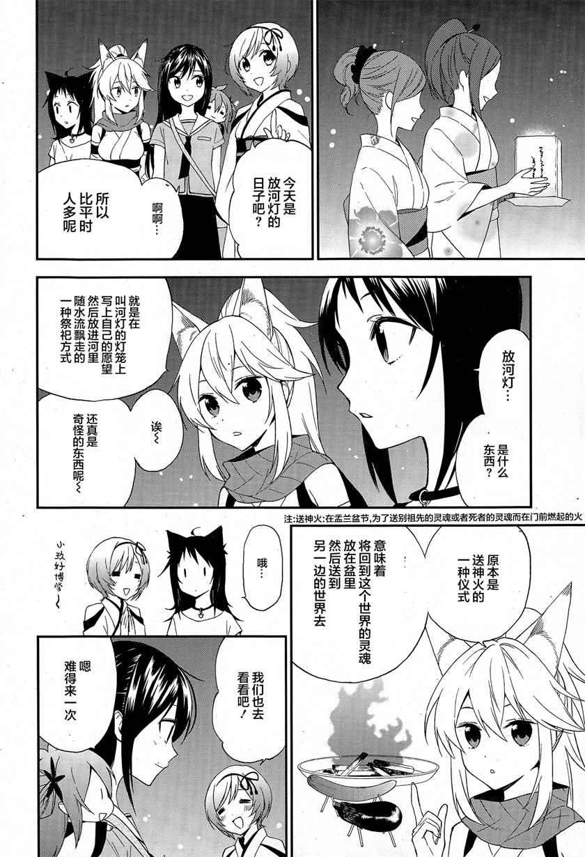 妖怪宅院漫画,第7话1图