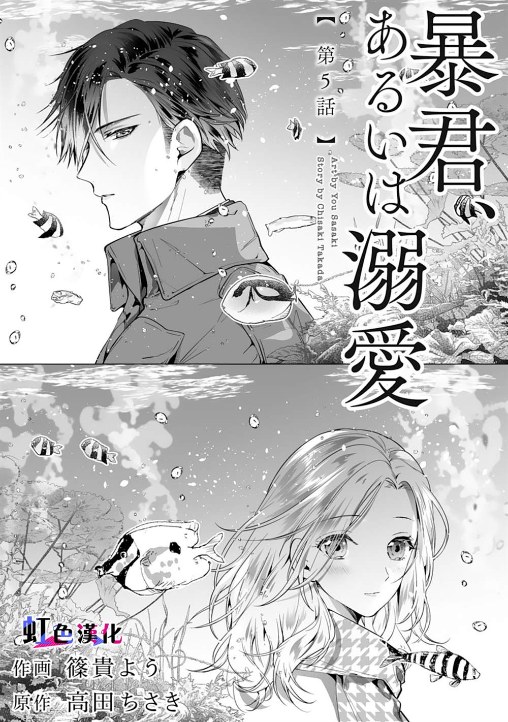 暴君、溺爱成瘾漫画,第5话1图