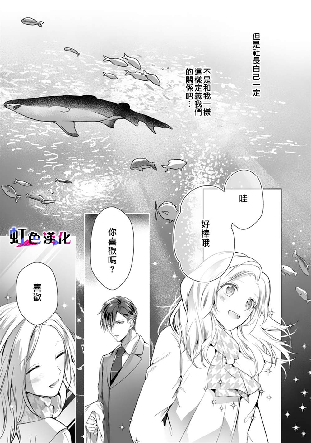 暴君、溺爱成瘾漫画,第5话4图