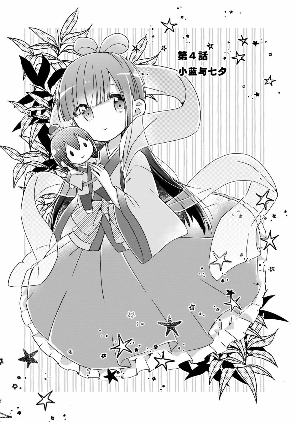 LAIDBACKERS ~原魔王小蓝的异世界生活~漫画,第4话1图