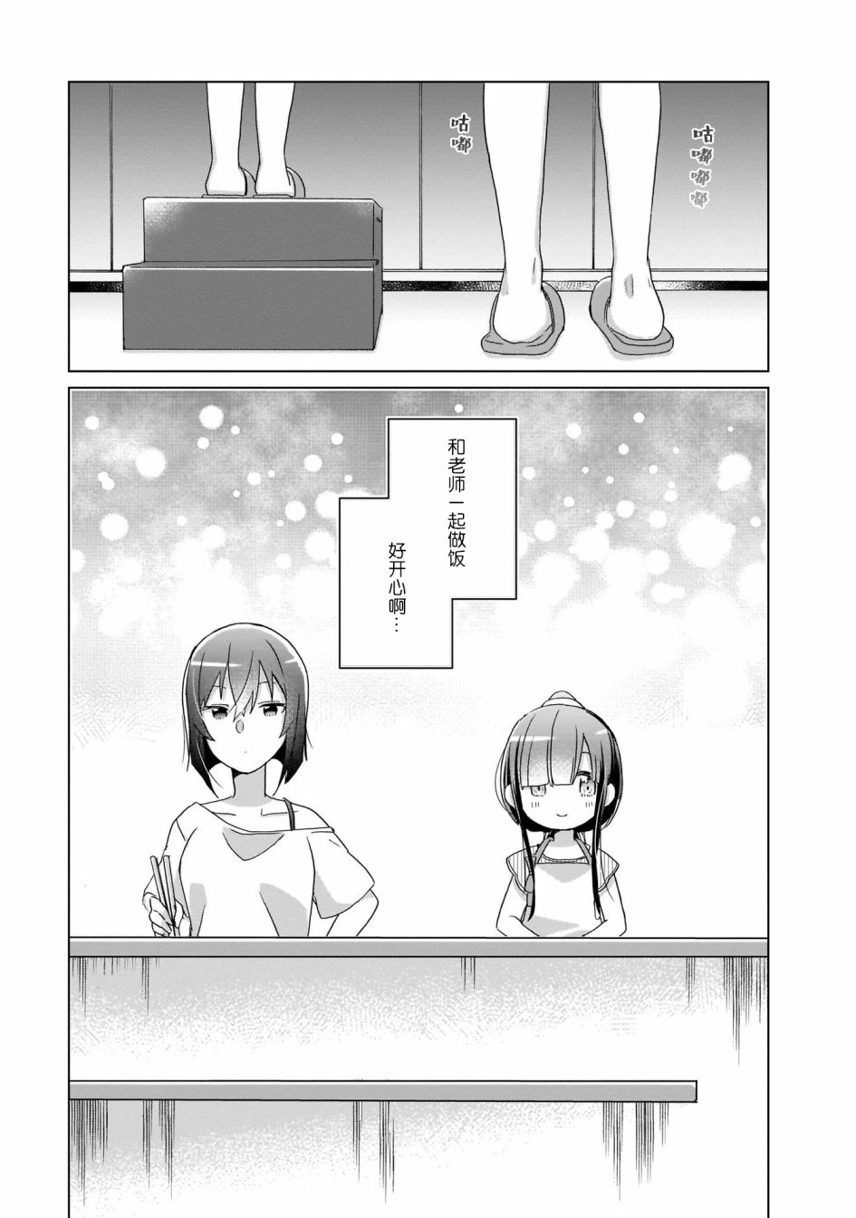 LAIDBACKERS ~原魔王小蓝的异世界生活~漫画,第4话4图