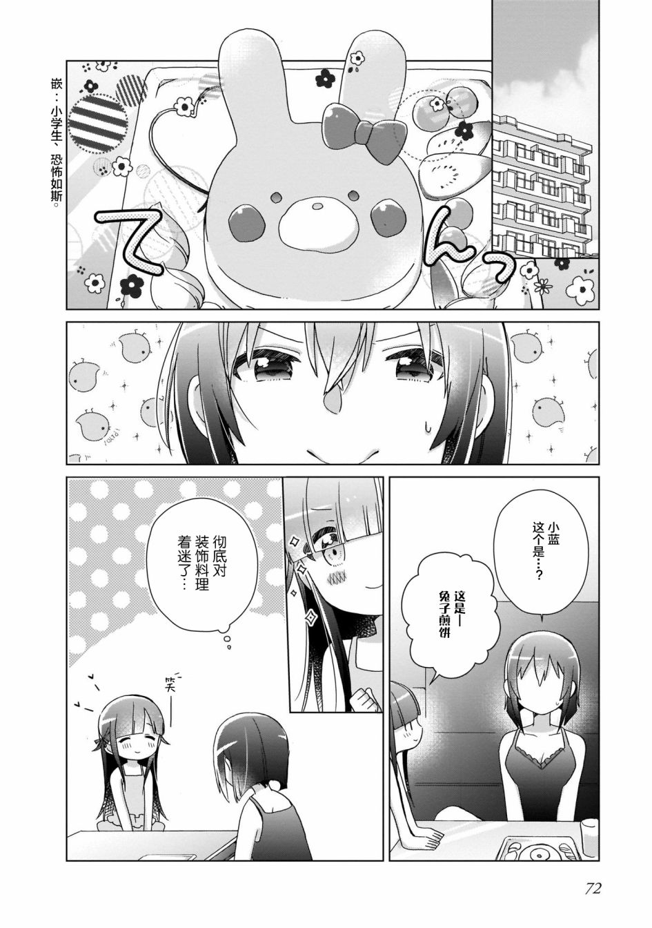 LAIDBACKERS ~原魔王小蓝的异世界生活~漫画,第4话1图