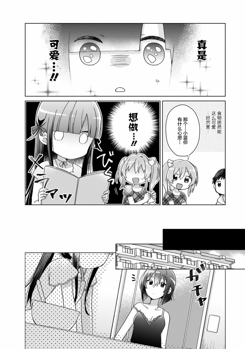 LAIDBACKERS ~原魔王小蓝的异世界生活~漫画,第4话4图