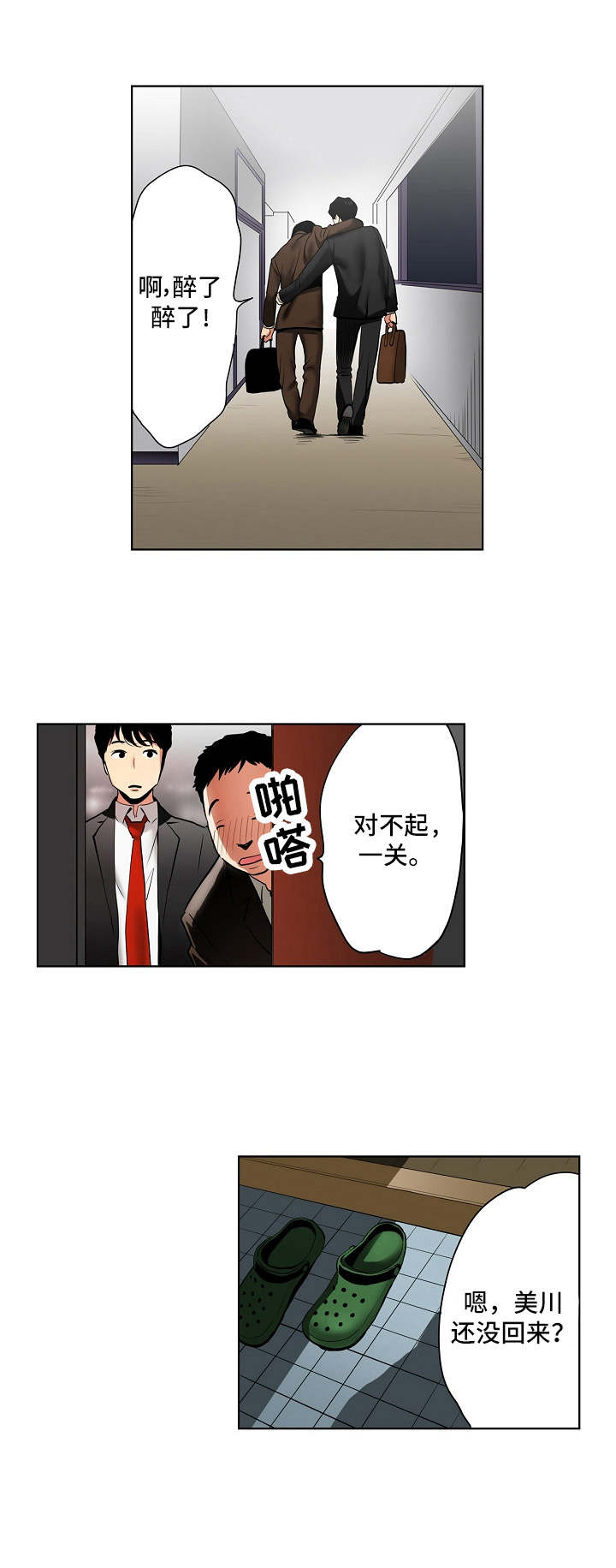 恶堕之城下载漫画,第1章：后辈3图