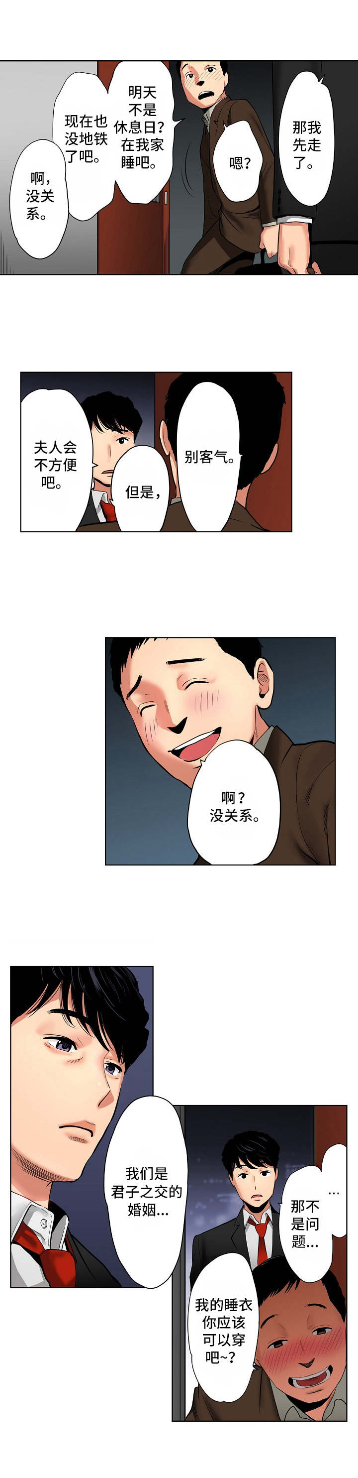 恶堕之城下载漫画,第1章：后辈4图