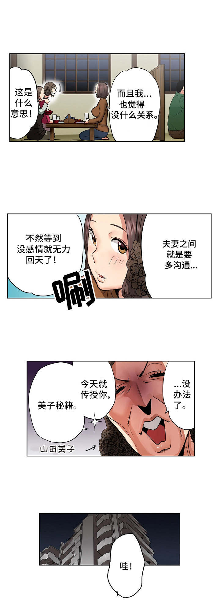 恶堕之城下载漫画,第1章：后辈2图