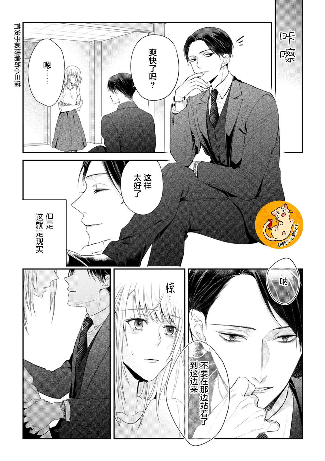 监禁漫画,第2话5图