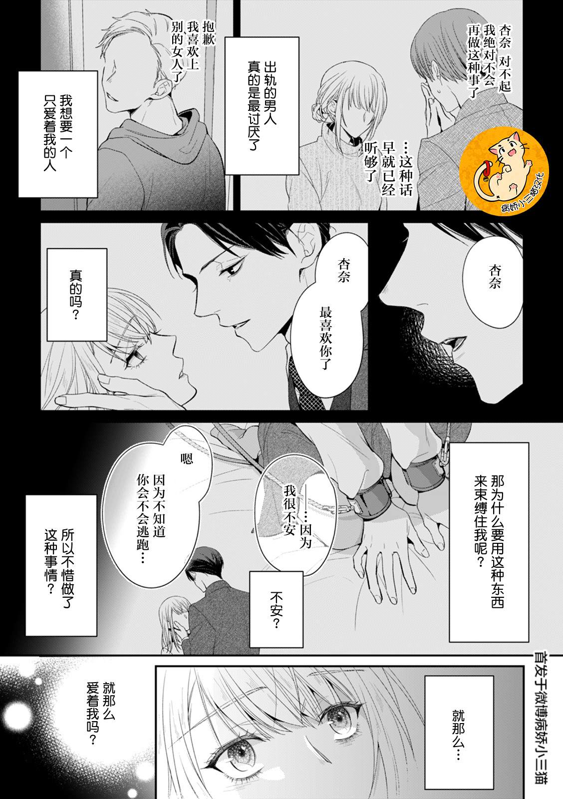 监禁漫画,第2话3图