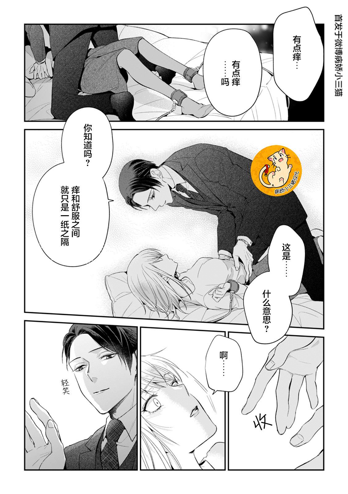 监禁漫画,第2话3图