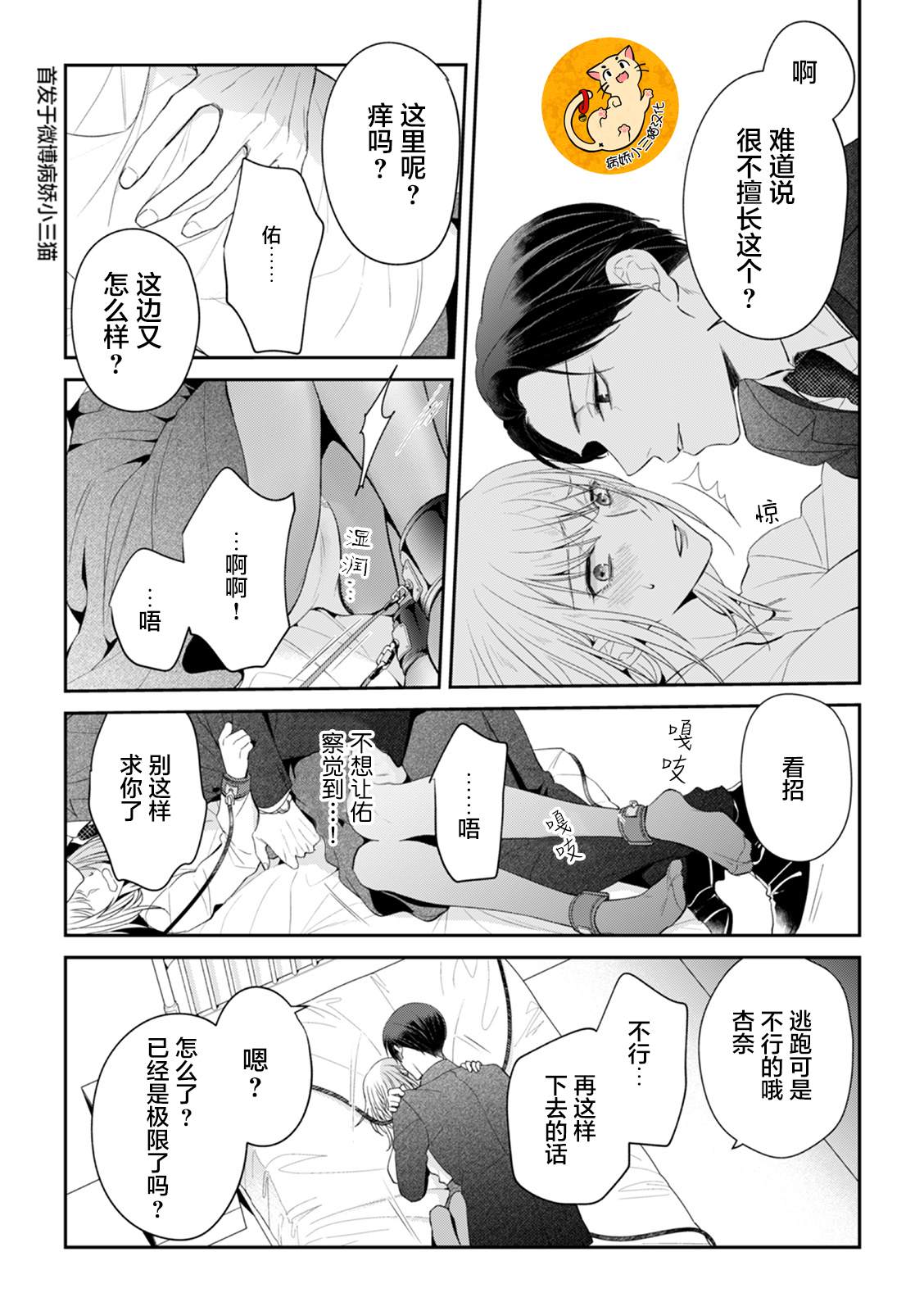 监禁漫画,第2话5图