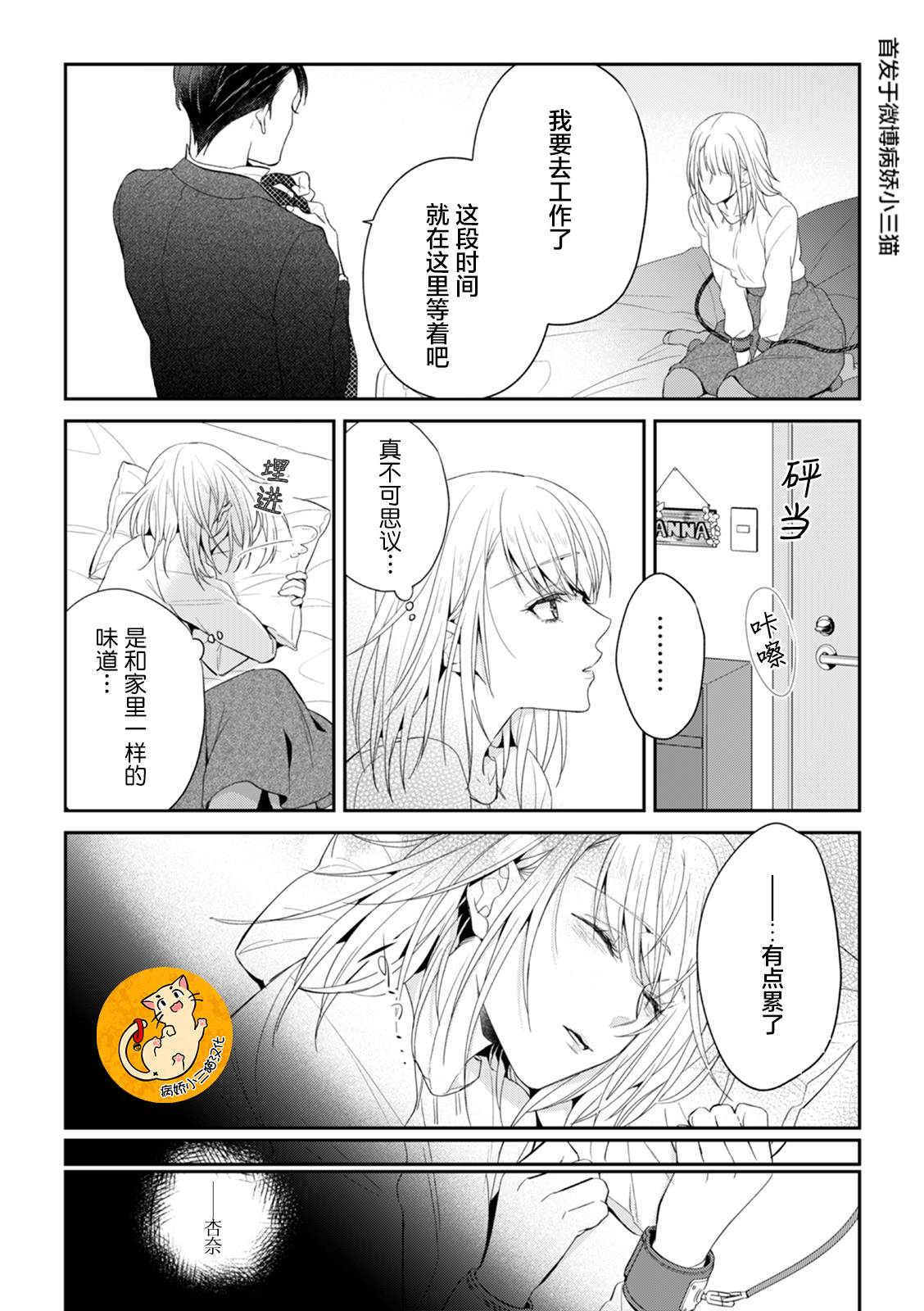 监禁漫画,第2话2图