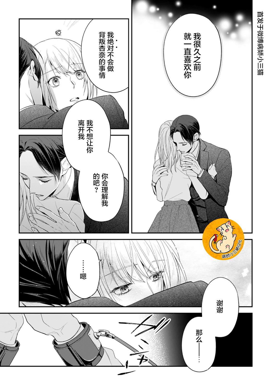 监禁漫画,第2话1图