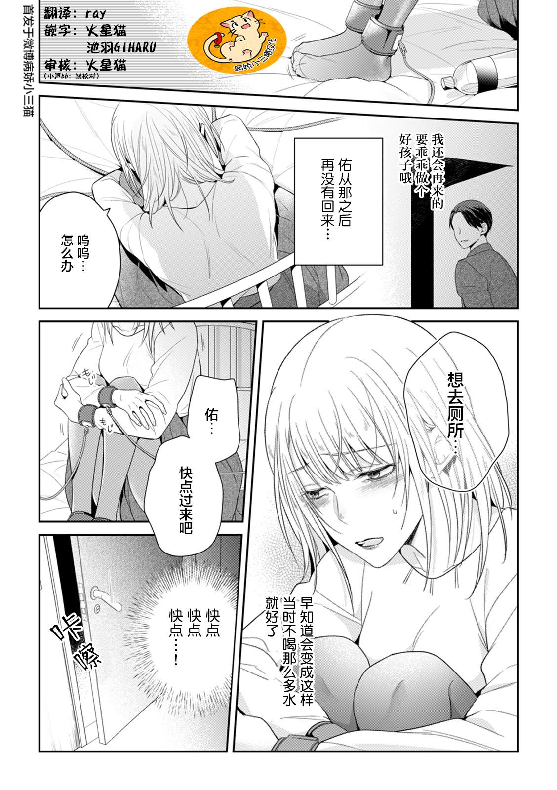 监禁漫画,第2话2图