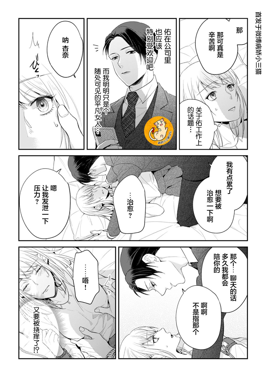 监禁漫画,第2话1图