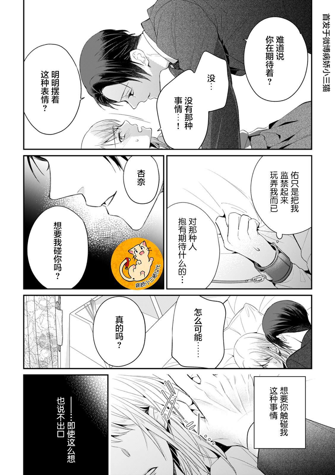 监禁漫画,第2话4图