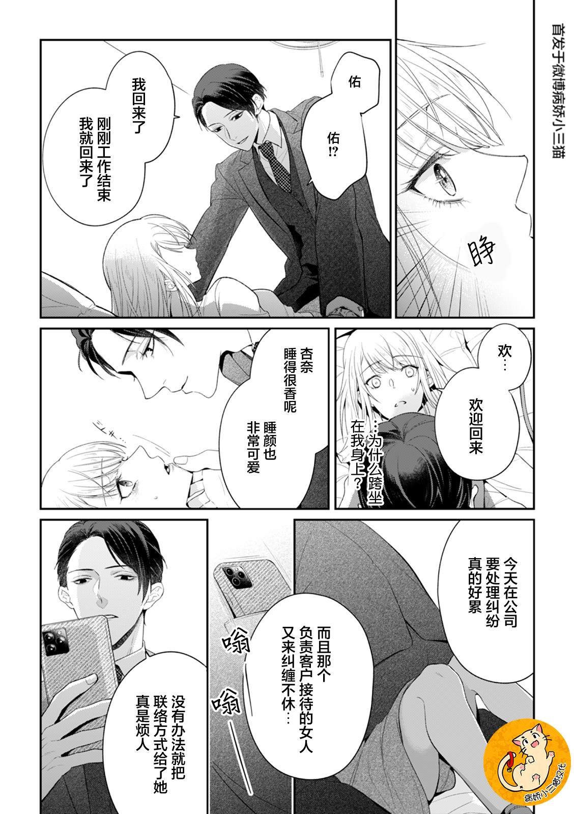 监禁漫画,第2话5图