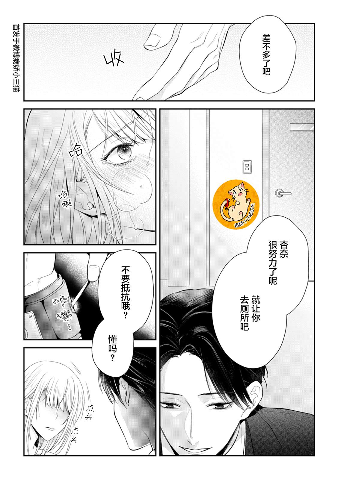 监禁漫画,第2话2图