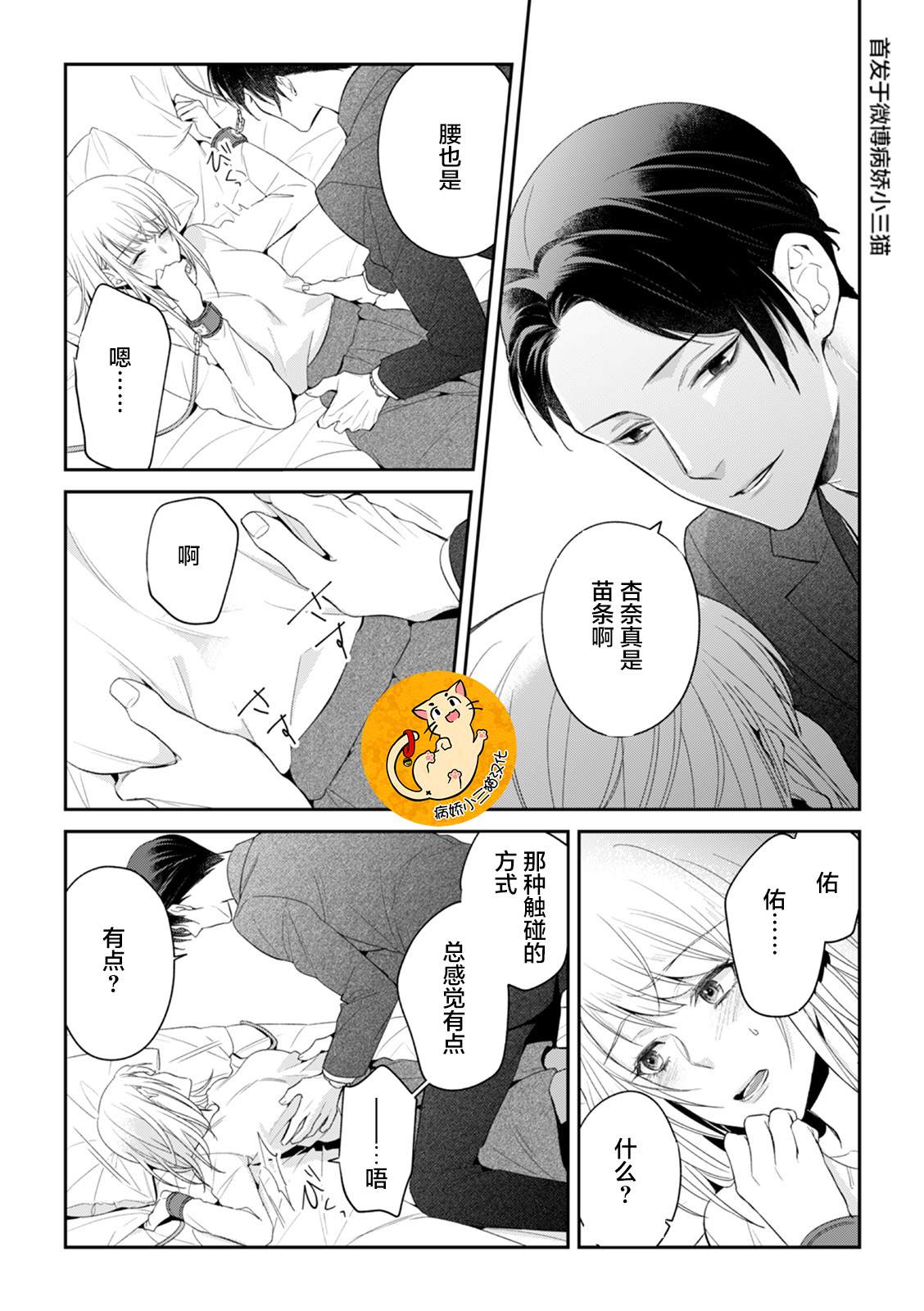 监禁漫画,第2话2图