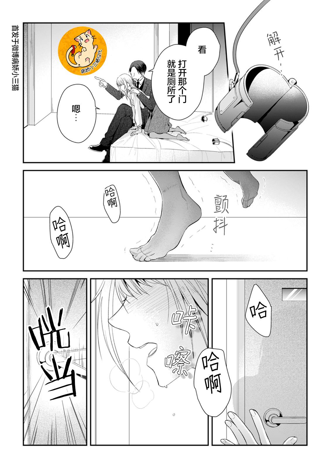 监禁漫画,第2话3图