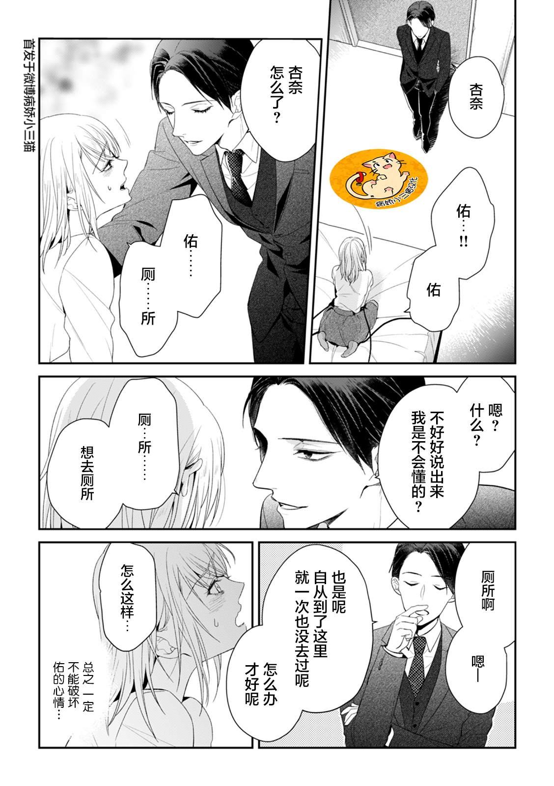 监禁漫画,第2话3图