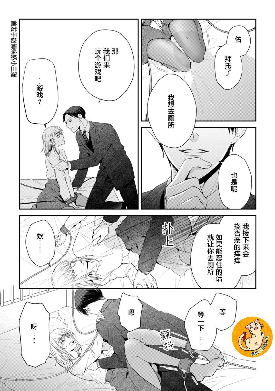 监禁漫画,第2话4图