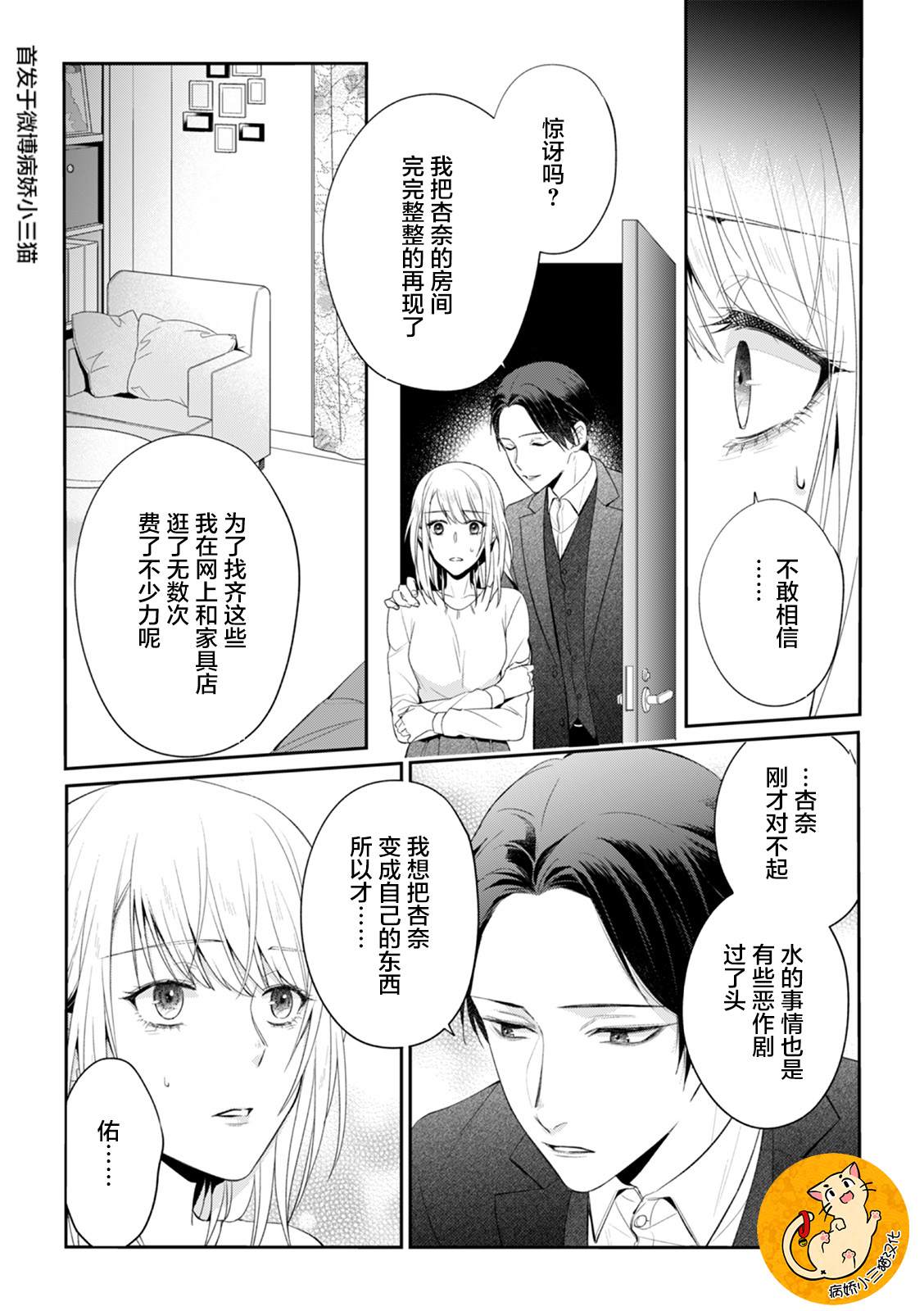 监禁漫画,第2话4图