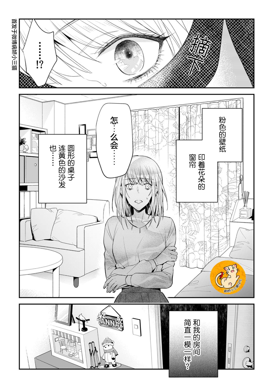 监禁漫画,第2话3图