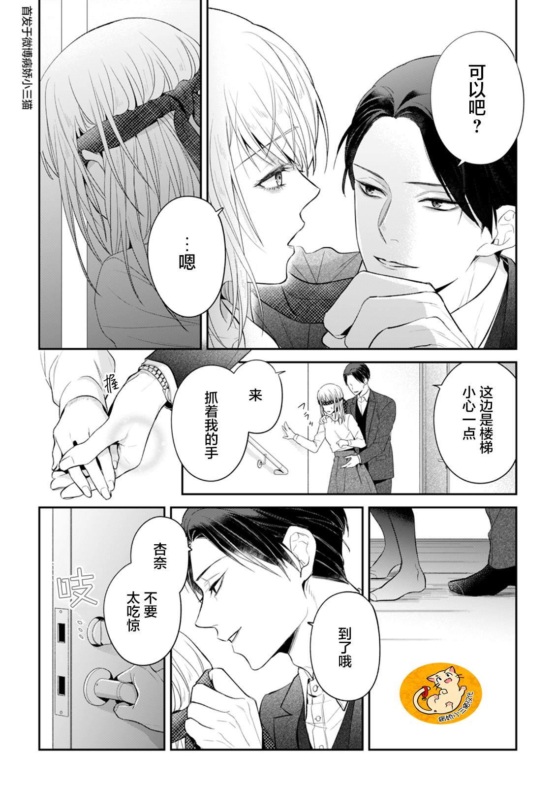 监禁漫画,第2话2图