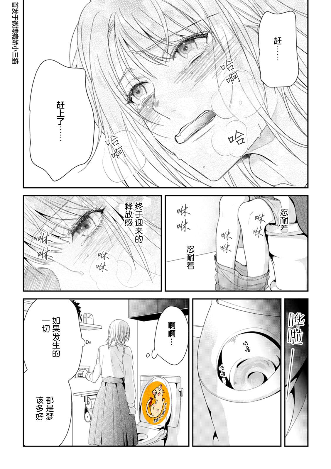 监禁漫画,第2话4图