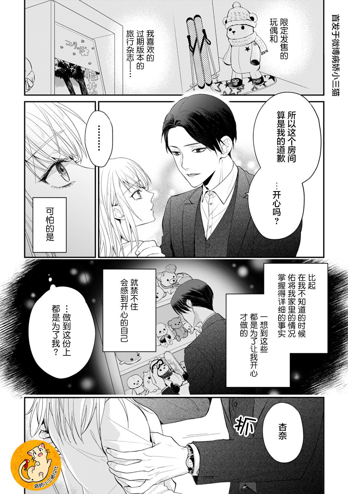 监禁漫画,第2话5图