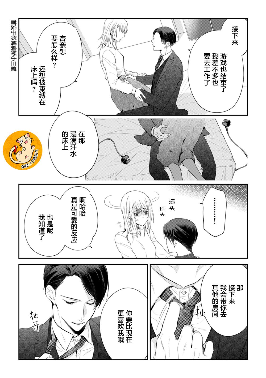 监禁漫画,第2话1图