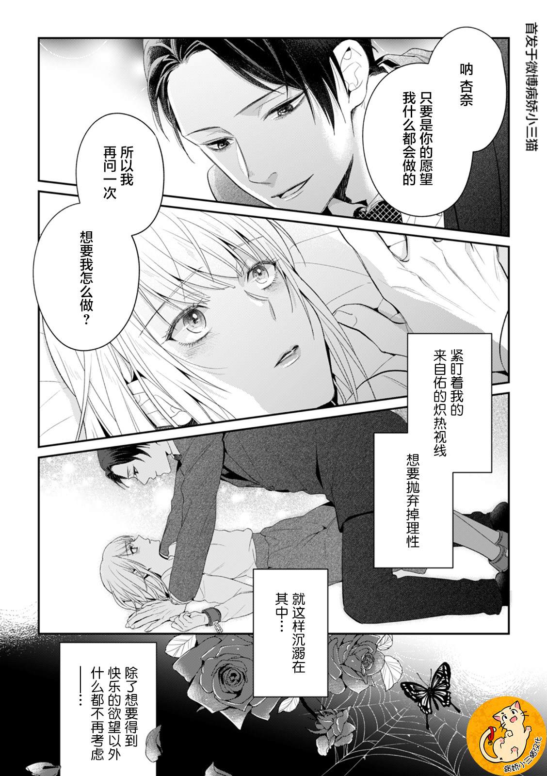 监禁漫画,第2话5图