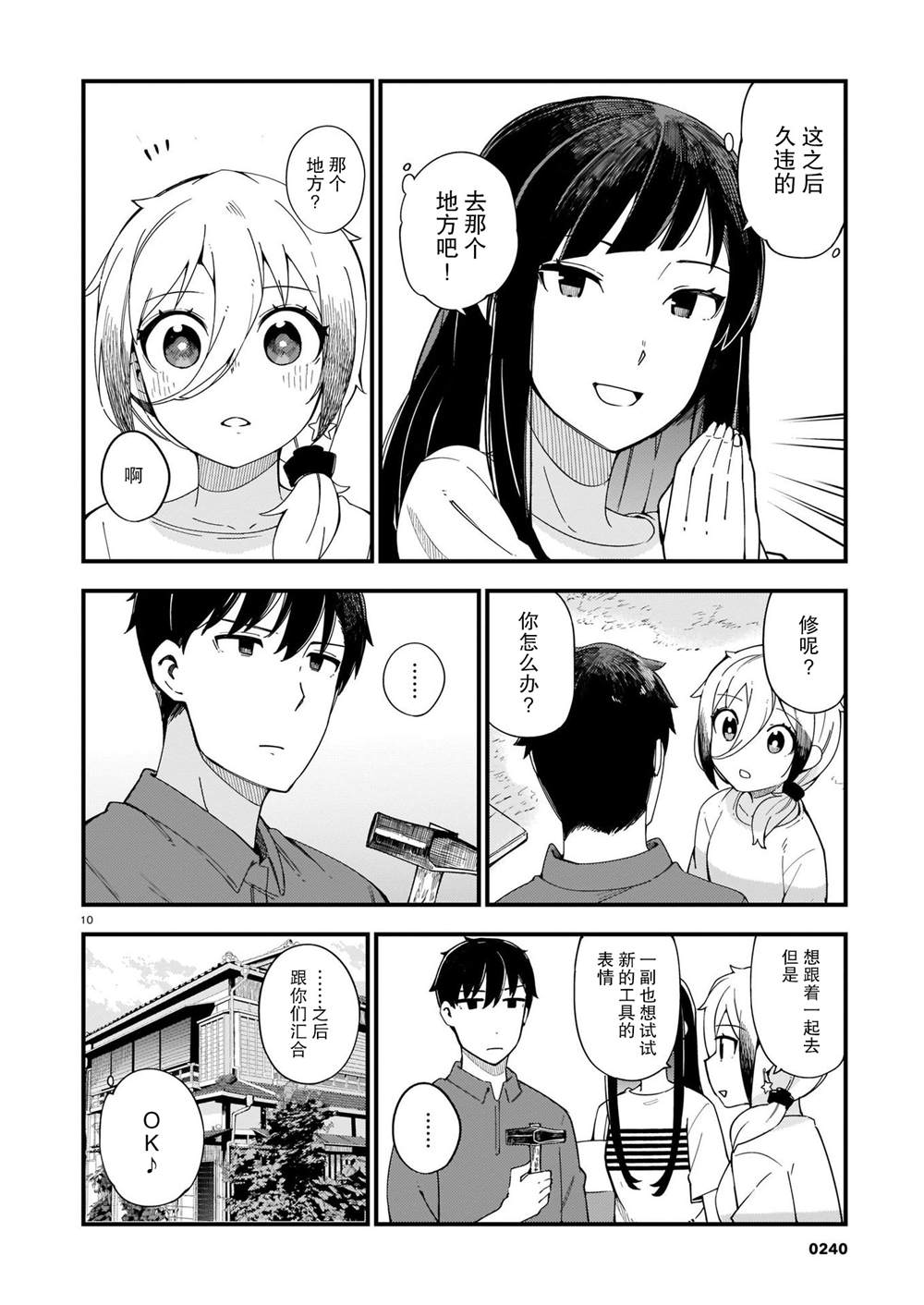 铜匠的花嫁漫画,第4话辣妹和前辈5图