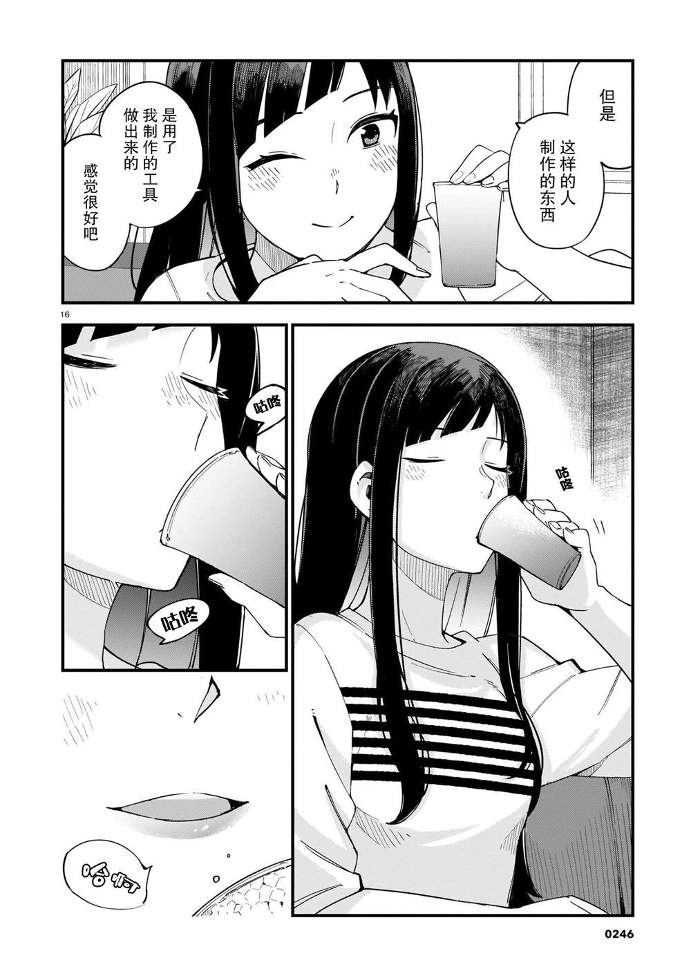 铜匠的花嫁漫画,第4话辣妹和前辈1图