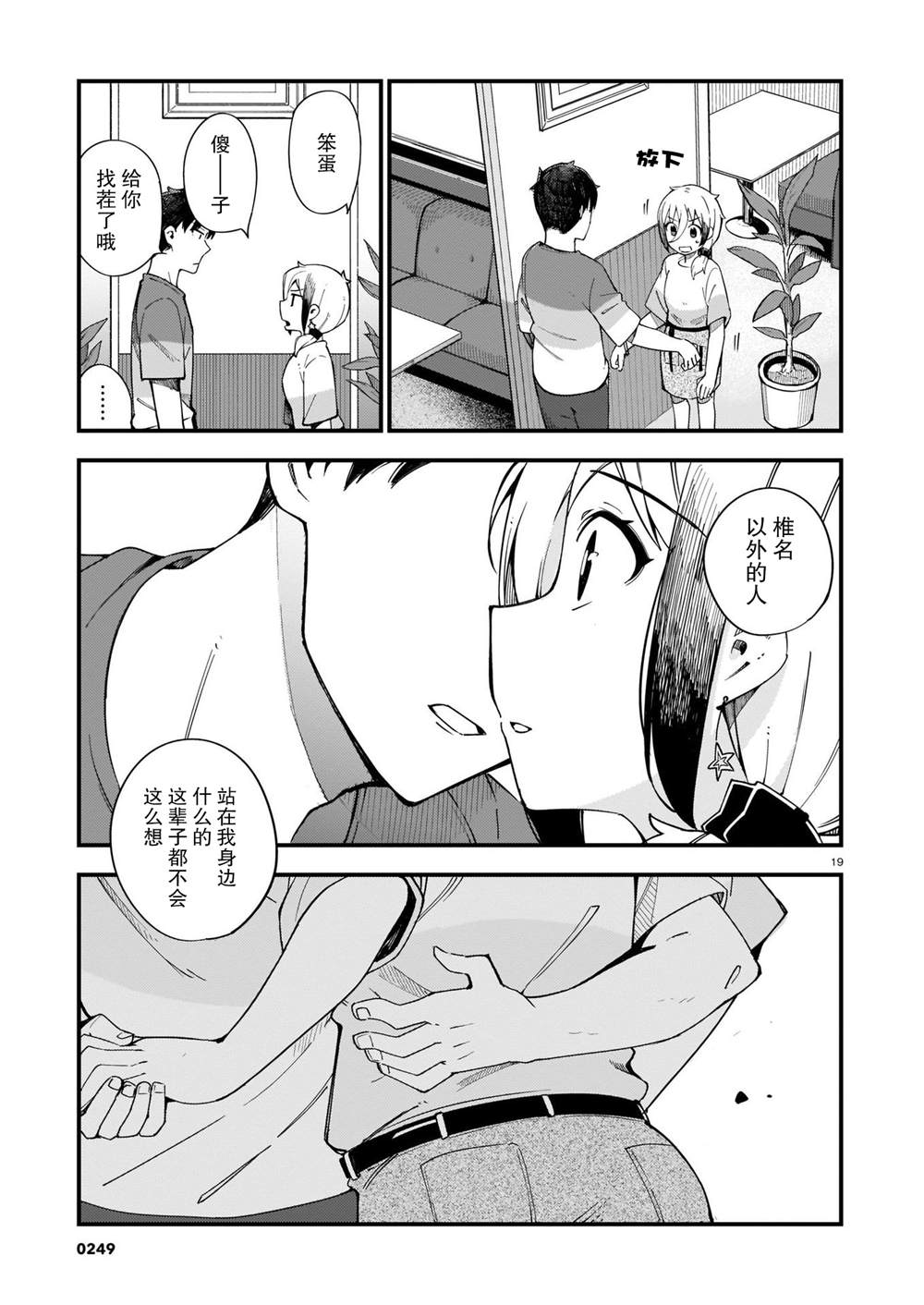 铜匠的花嫁漫画,第4话辣妹和前辈4图