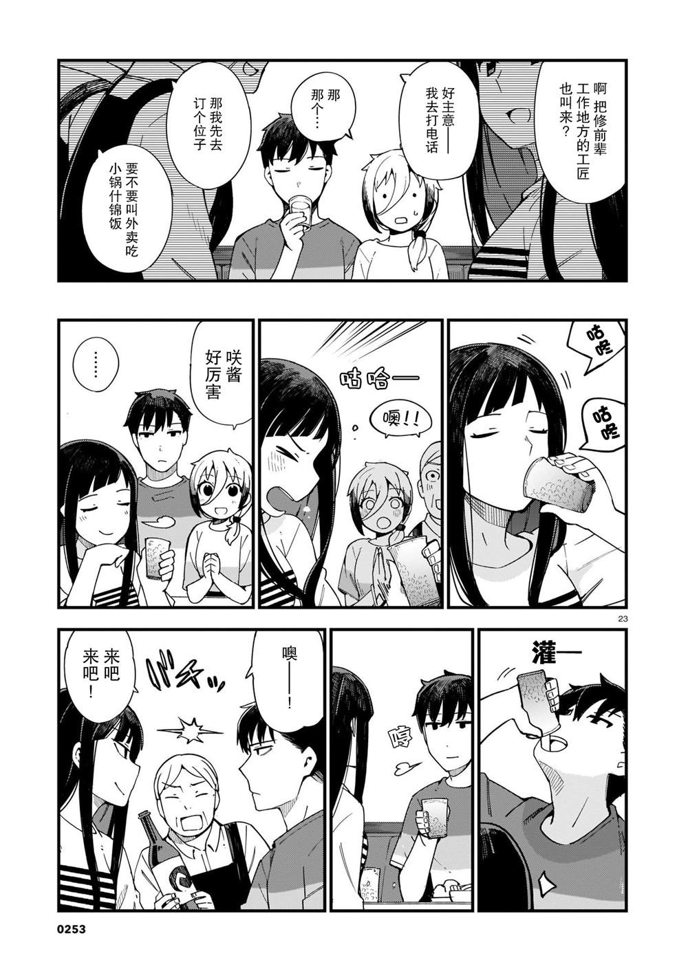 铜匠的花嫁漫画,第4话辣妹和前辈3图