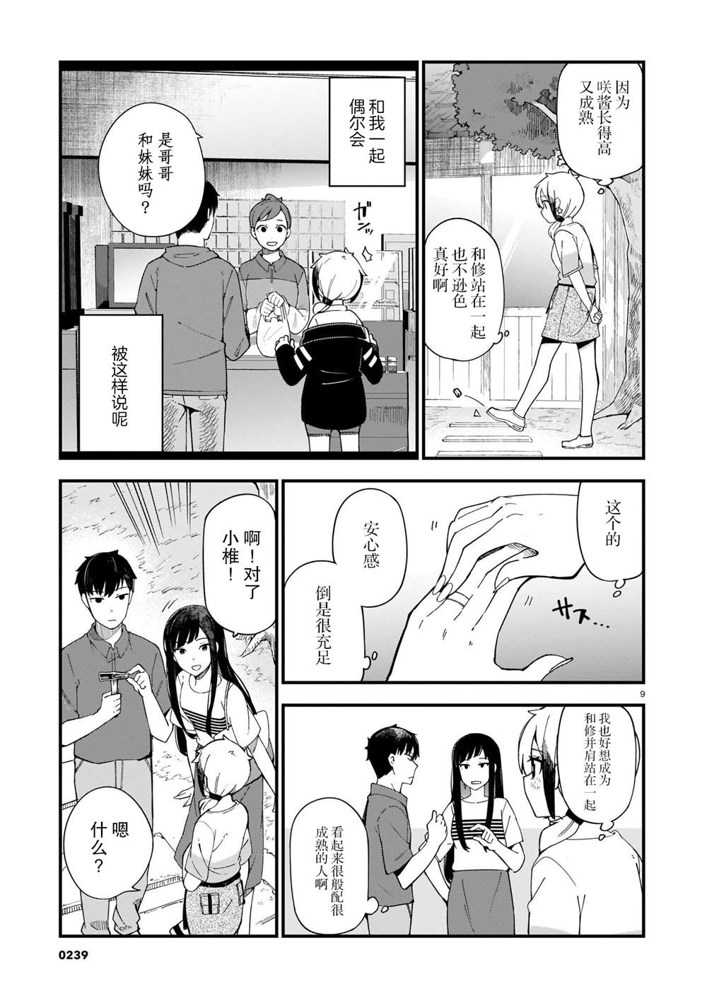 铜匠的花嫁漫画,第4话辣妹和前辈4图