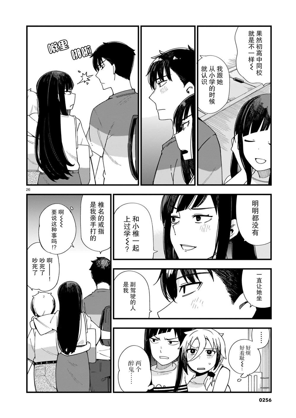 铜匠的花嫁漫画,第4话辣妹和前辈1图