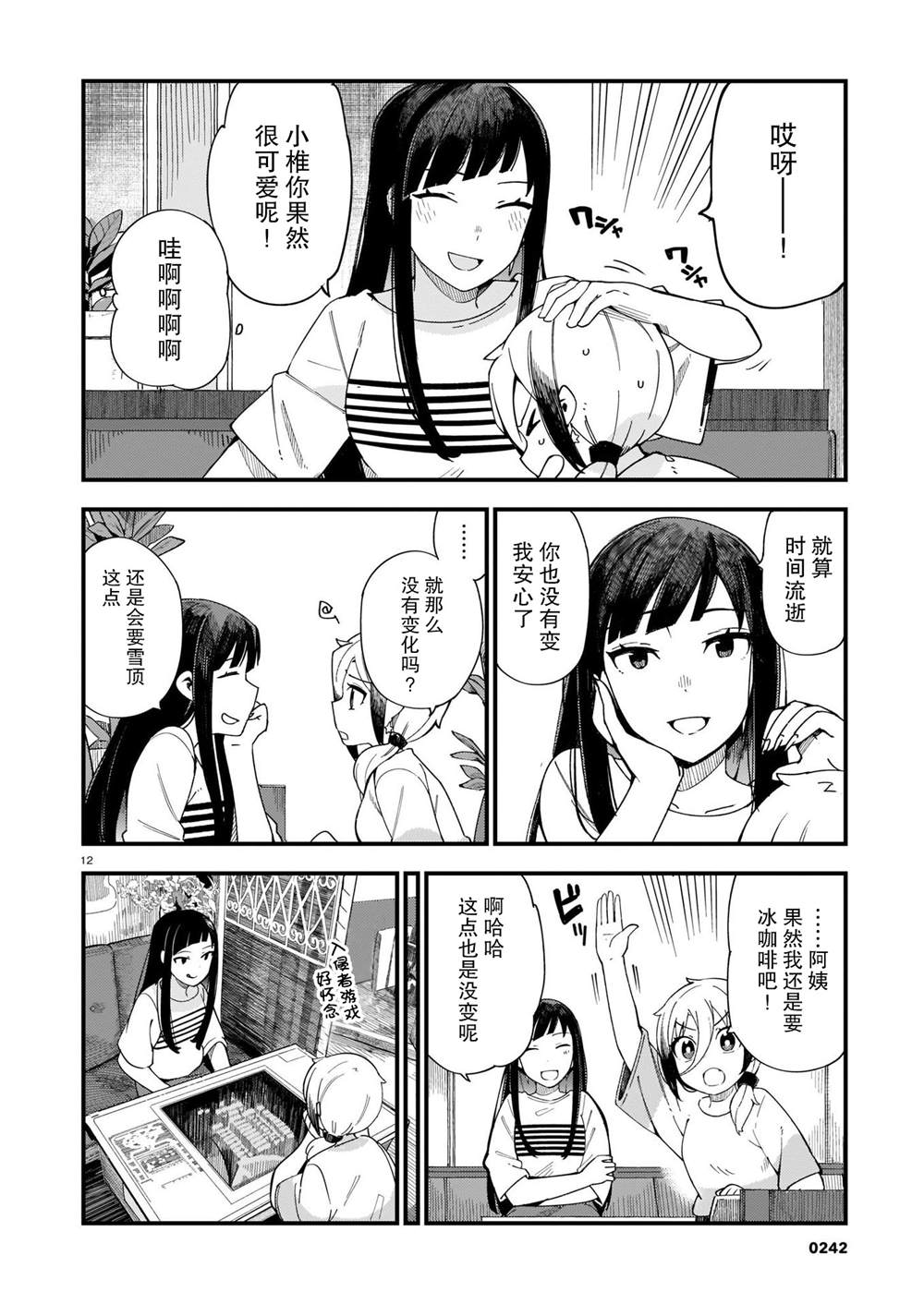 铜匠的花嫁漫画,第4话辣妹和前辈2图