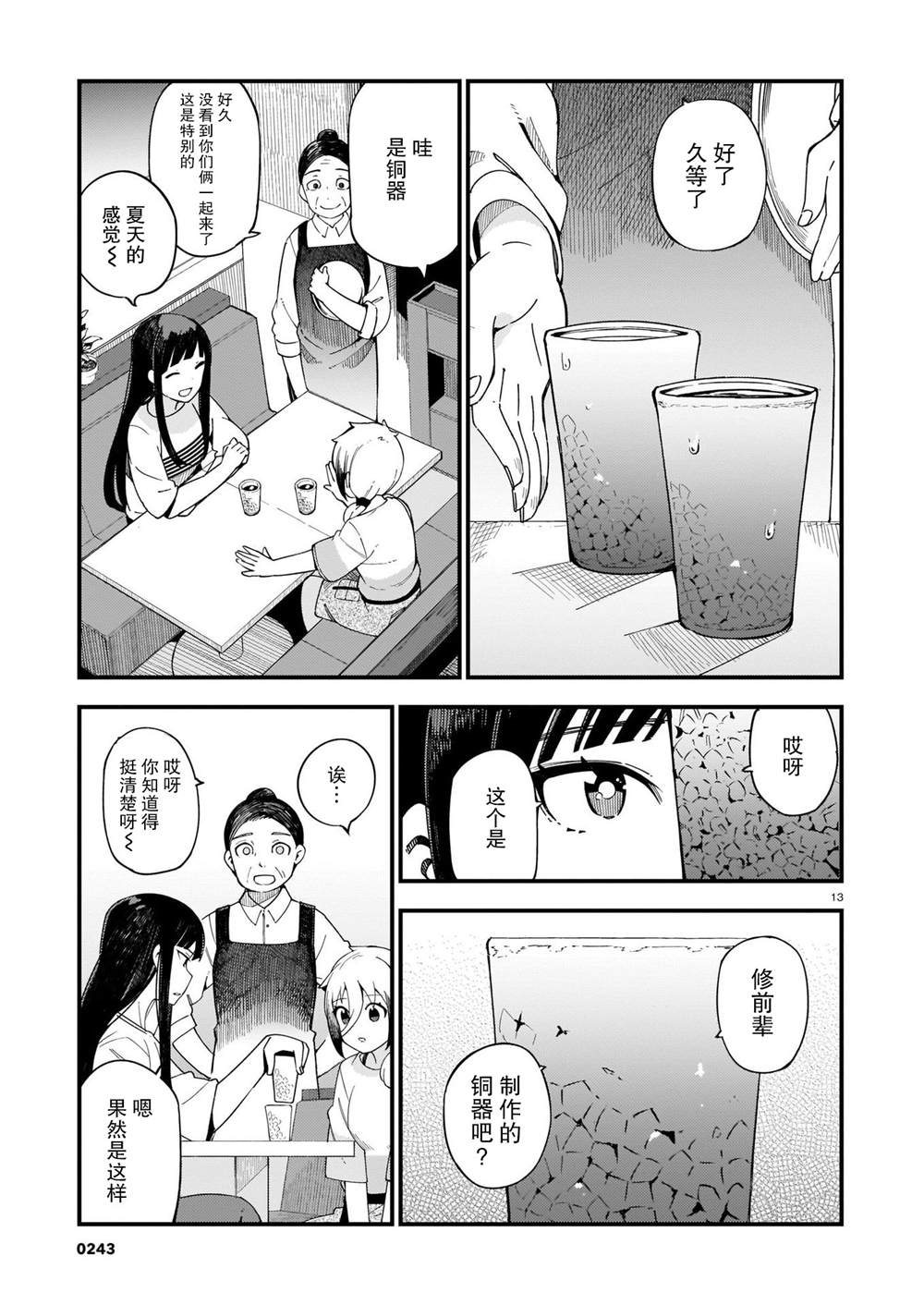 铜匠的花嫁漫画,第4话辣妹和前辈3图