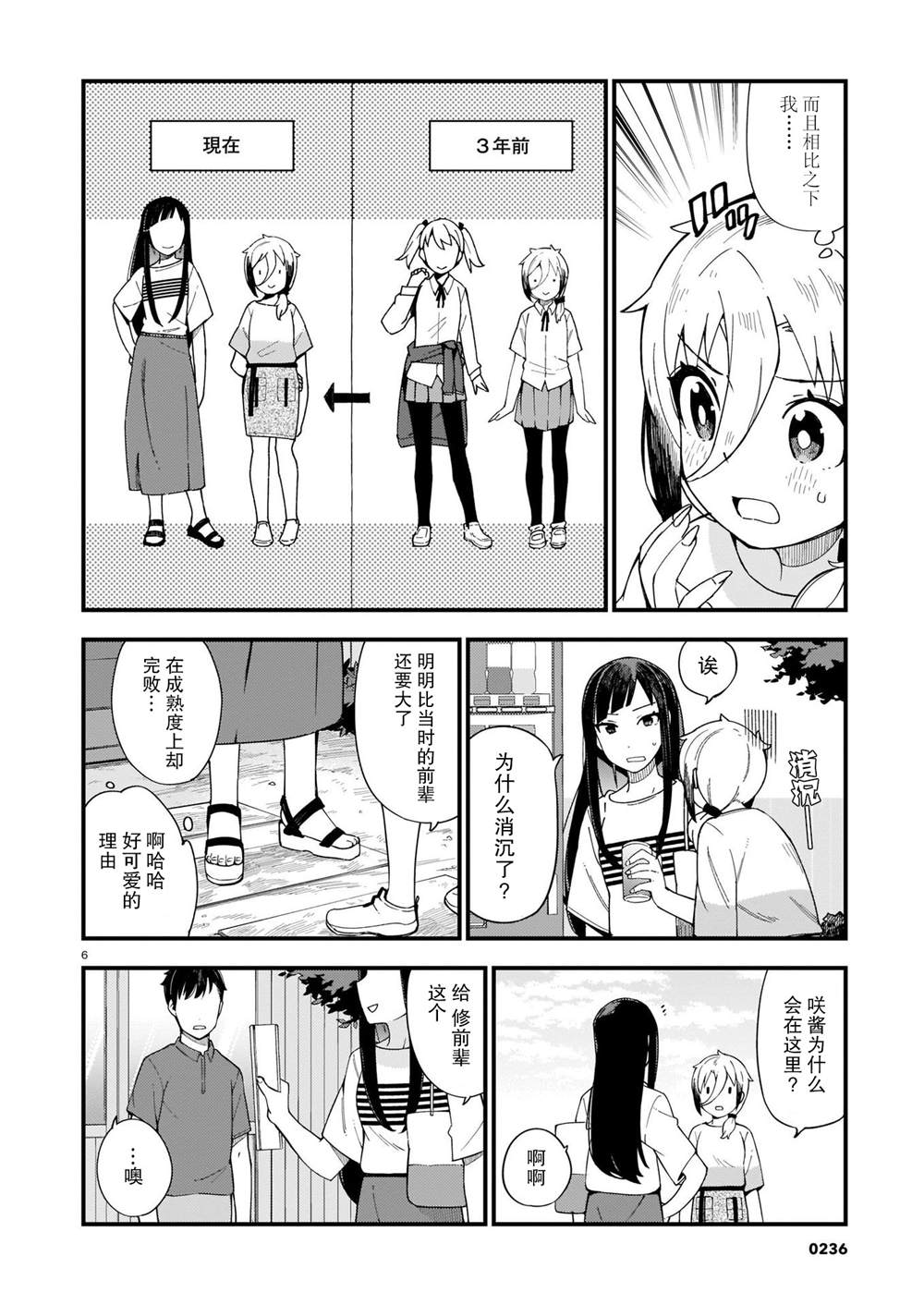 铜匠的花嫁漫画,第4话辣妹和前辈1图