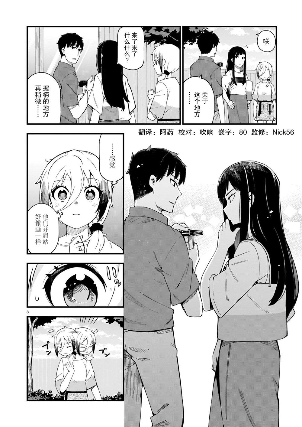 铜匠的花嫁漫画,第4话辣妹和前辈3图