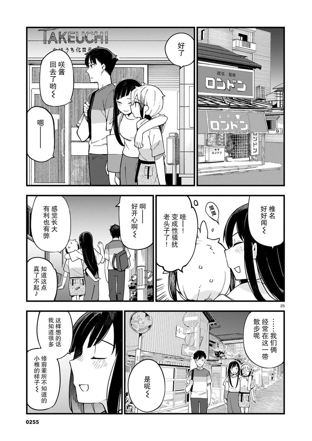 铜匠的花嫁漫画,第4话辣妹和前辈5图