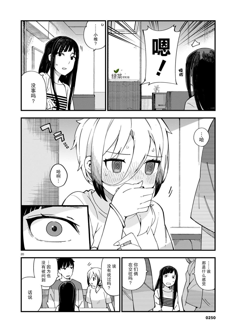 铜匠的花嫁漫画,第4话辣妹和前辈5图