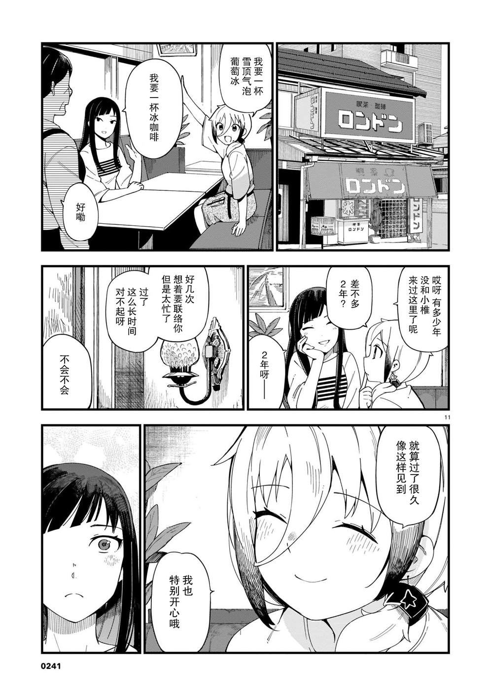 铜匠的花嫁漫画,第4话辣妹和前辈1图