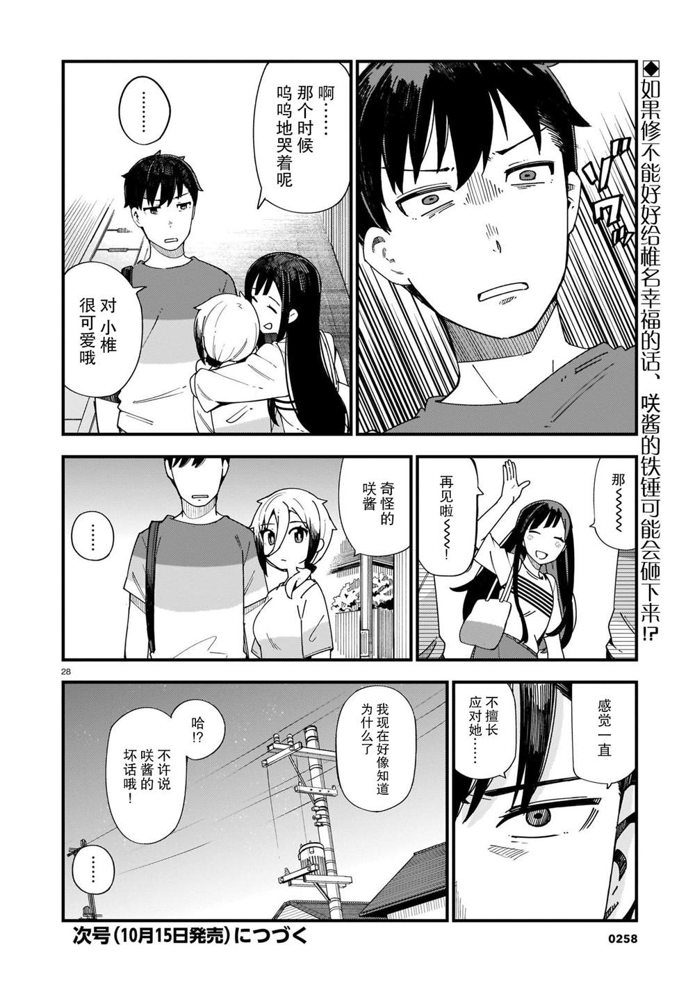 铜匠的花嫁漫画,第4话辣妹和前辈3图