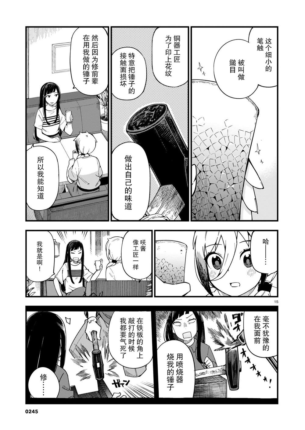 铜匠的花嫁漫画,第4话辣妹和前辈5图