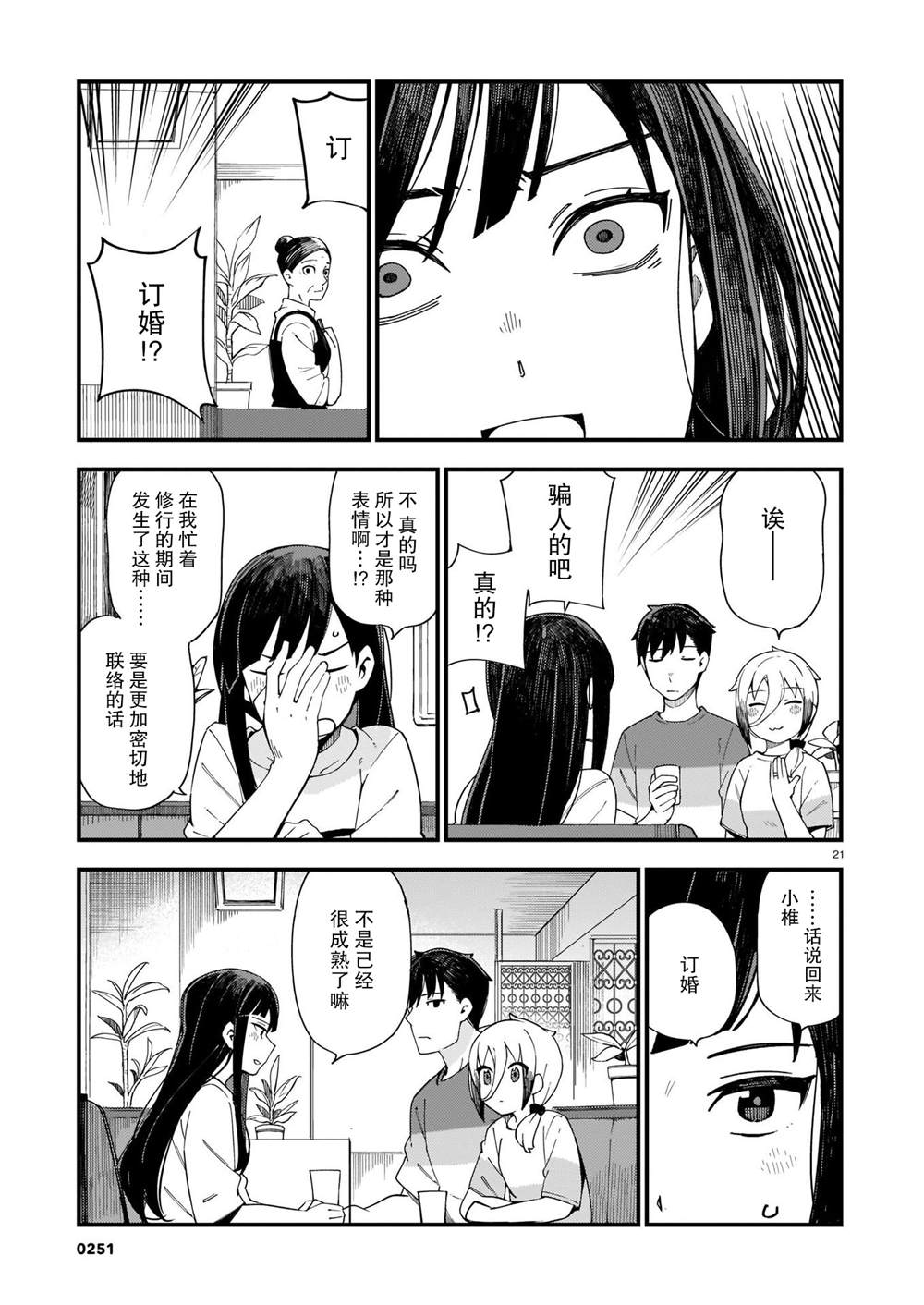 铜匠的花嫁漫画,第4话辣妹和前辈1图